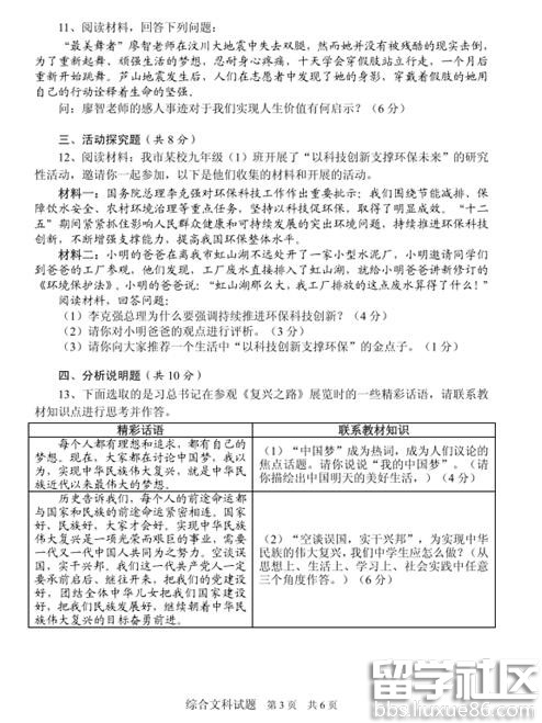 2016贵州安顺中考文科综合试题