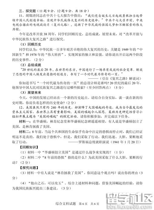 2016贵州安顺中考文科综合试题