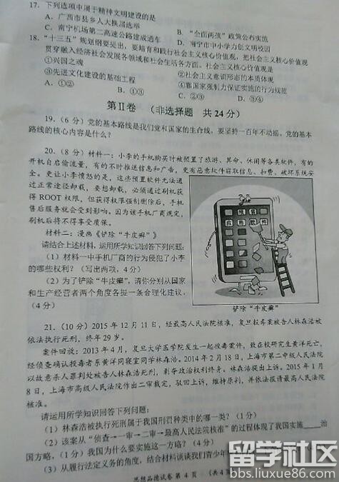 2016广西南宁中考政治试题