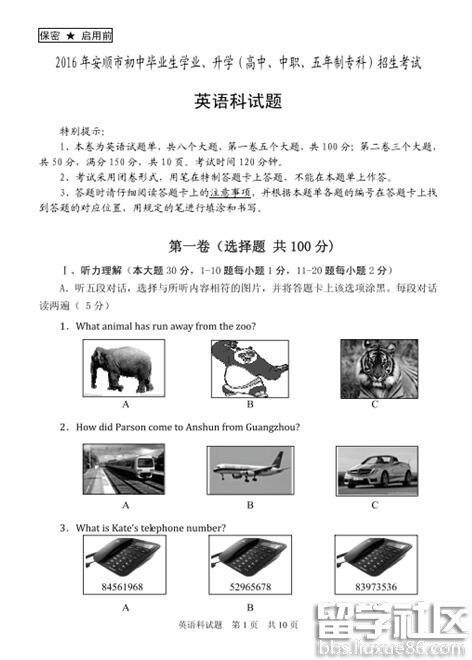 2016贵州安顺中考英语试题