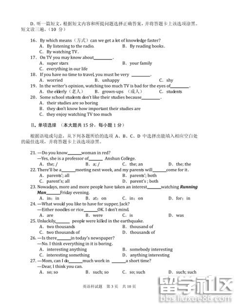 2016贵州安顺中考英语试题