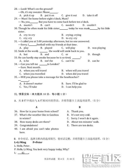 2016贵州安顺中考英语试题