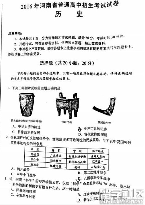 2016河南中考历史答案