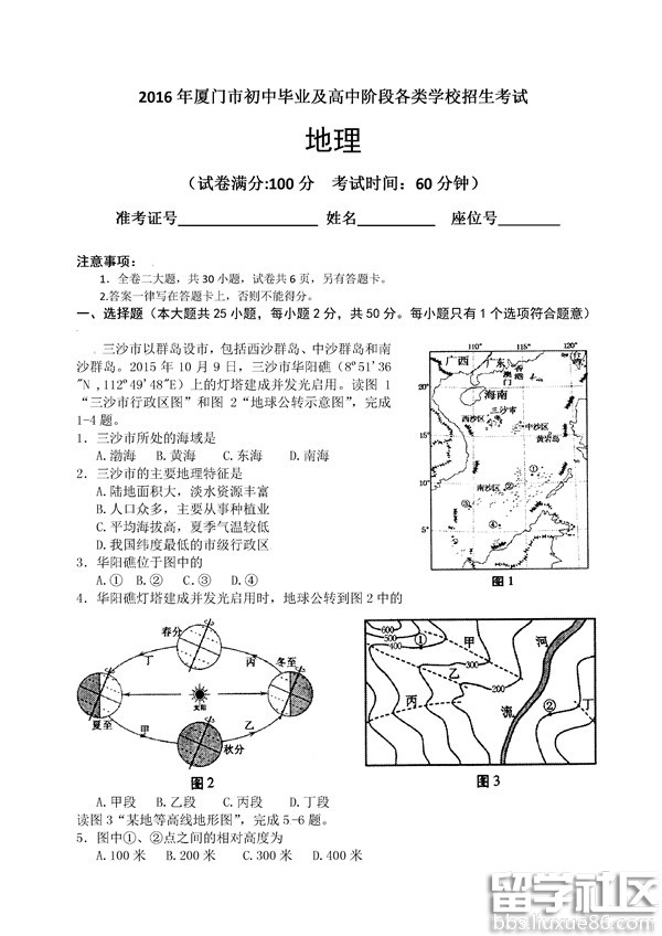 2016福建厦门中考地理试题