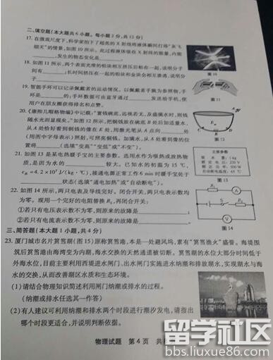 2016福建厦门中考物理试题