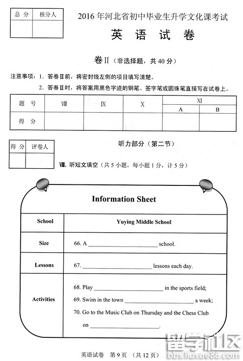 2016河北中考英语试题及答案