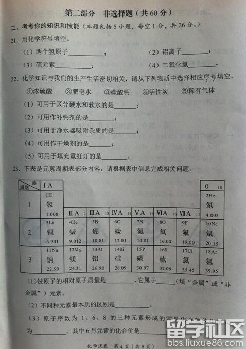 2016广西玉林中考化学试题