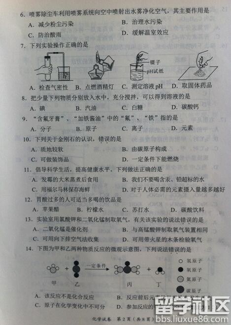 2016广西玉林中考化学试题