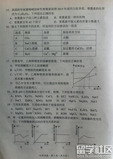 2016广西玉林中考化学试题