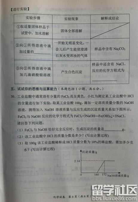 2016广西玉林中考化学试题