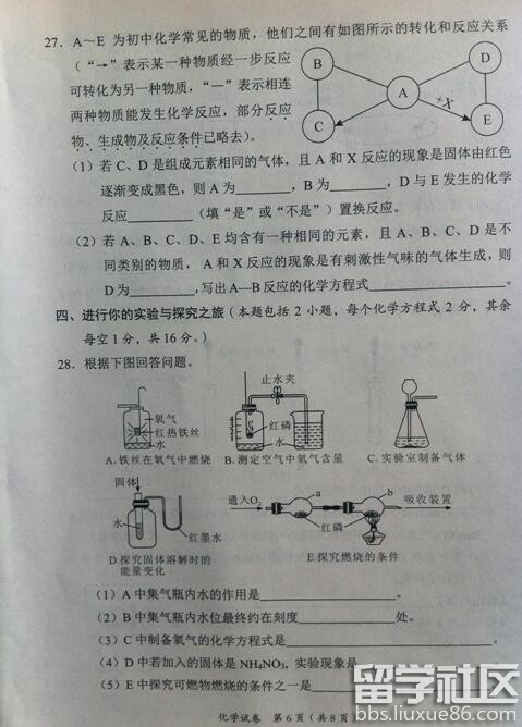 2016广西防城港中考化学试题