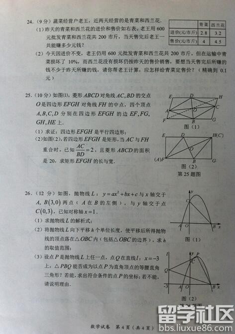 2016广西玉林中考数学试题