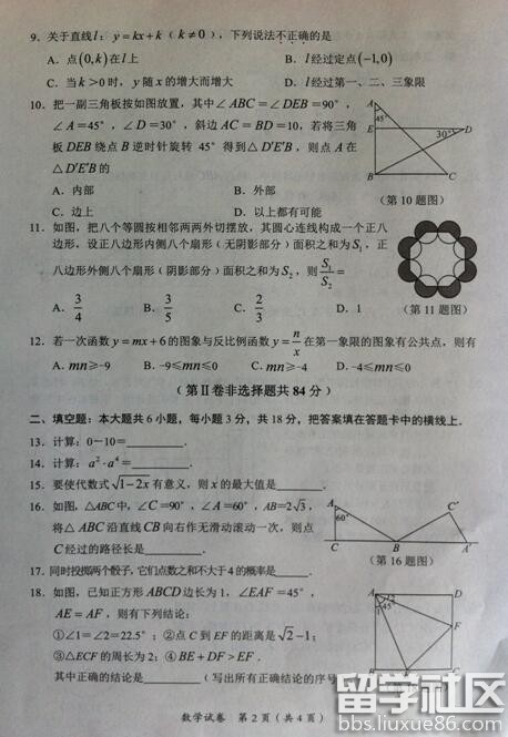 2016广西玉林中考数学试题