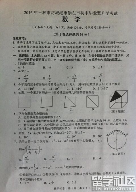 2016广西防城港中考数学试题