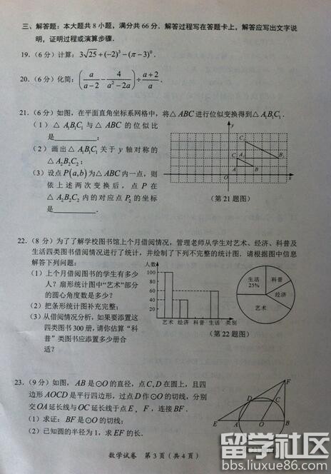 2016广西防城港中考数学试题