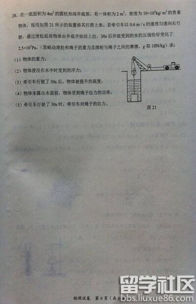 2016广西防城港中考物理试题