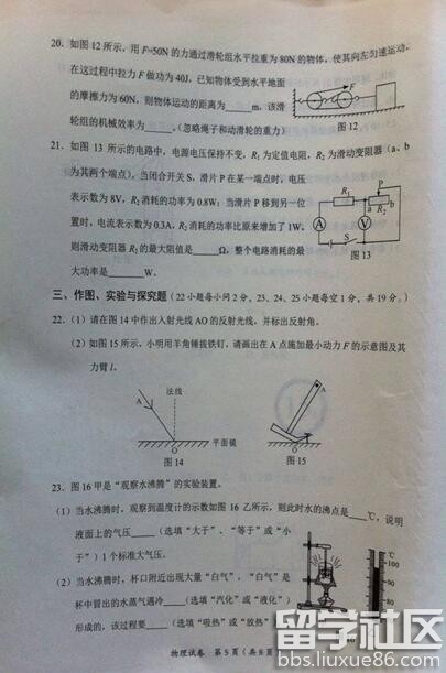 2016广西玉林中考物理试题