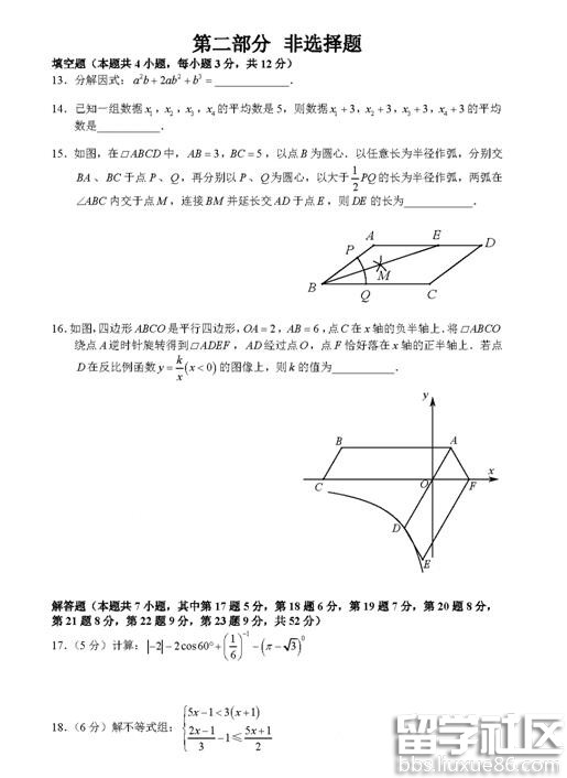 2016广东深圳中考数学试题