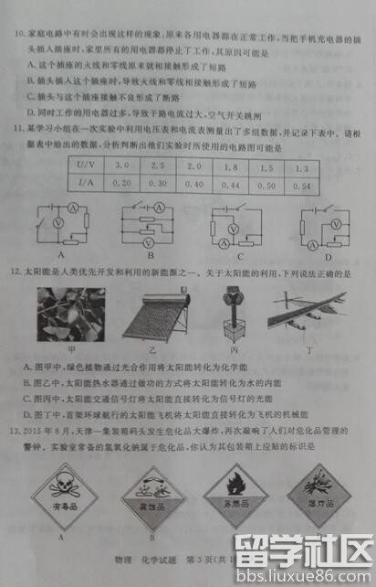 2016山东枣庄中考化学试题