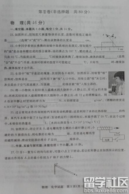 2016山东枣庄中考化学试题