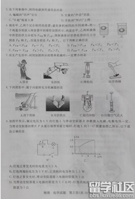 2016山东枣庄中考物理试题