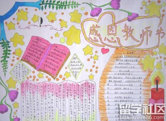 小学生教师节手抄报