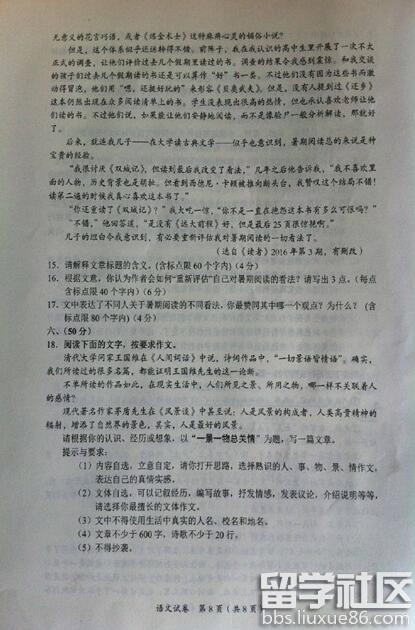 2016广西玉林中考语文试题