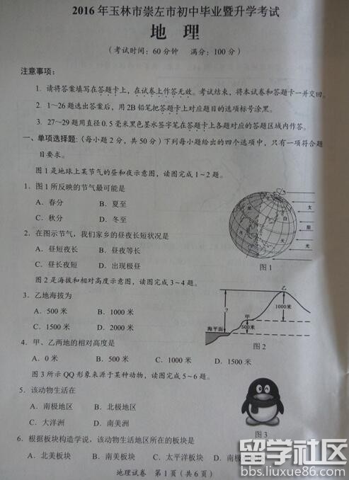 2016广西玉林中考地理试题