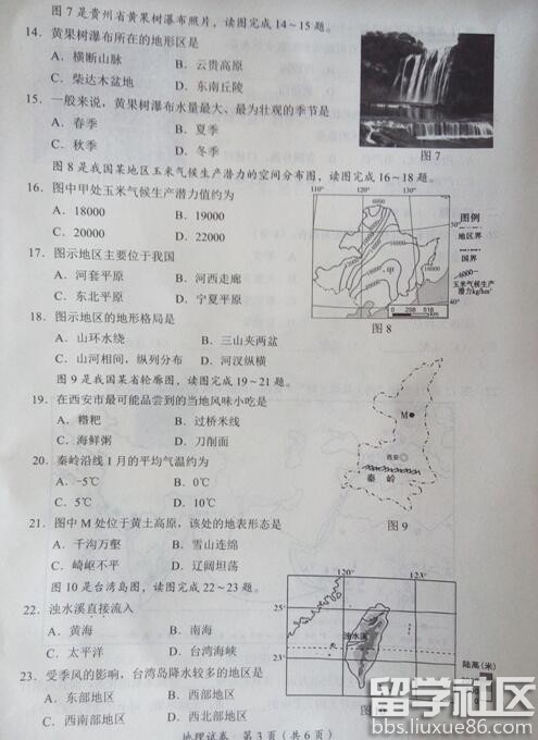 2016广西玉林中考地理试题