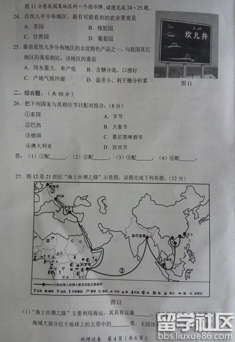 2016广西玉林中考地理试题