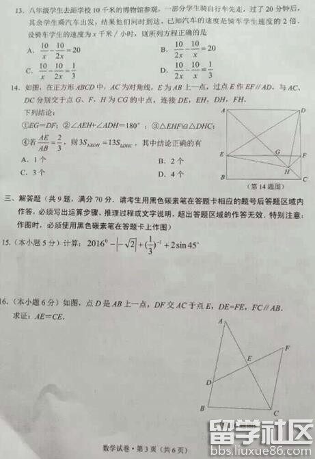 2016云南昆明中考数学试题