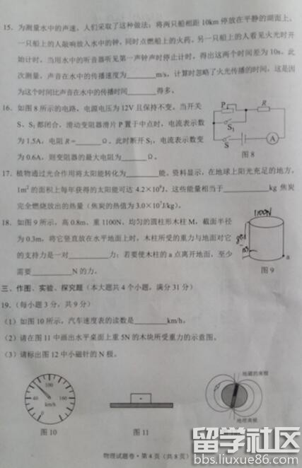 2016云南中考物理试题