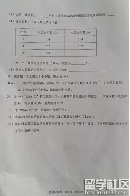 2016云南昆明中考物理试题