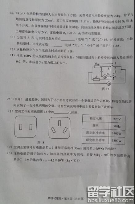 2016云南昆明中考物理试题