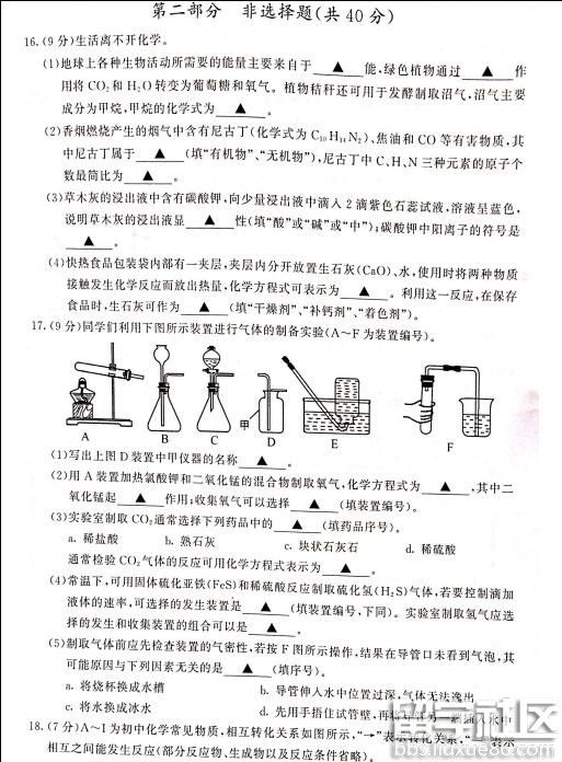 2016江苏泰州中考化学试题