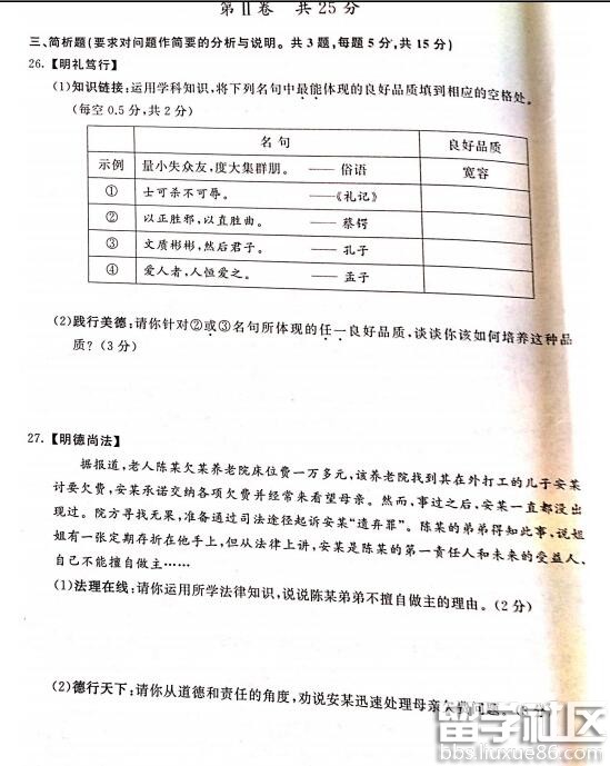 2016江苏泰州中考政治试题