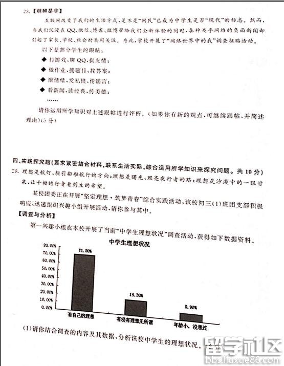 2016江苏泰州中考政治试题