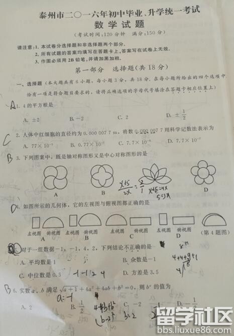 2016江苏泰州中考数学试题