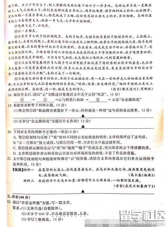 2016江苏泰州中考语文试题