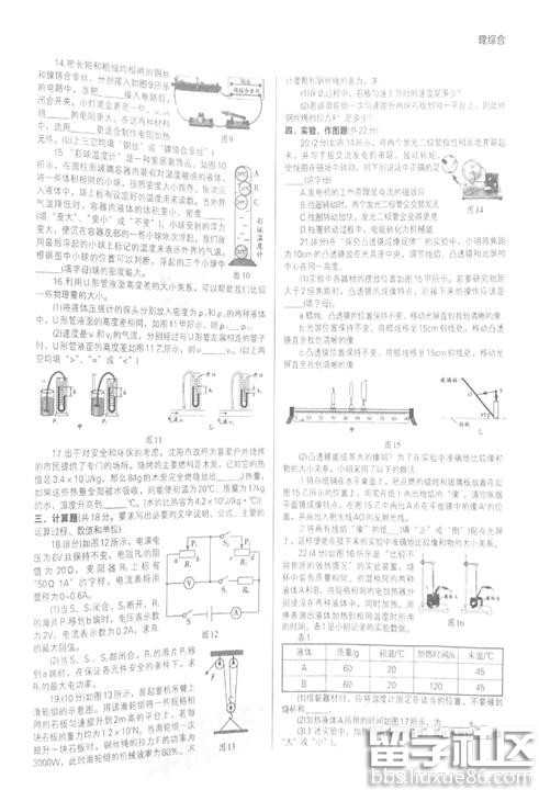 2016辽宁沈阳中考理综试题