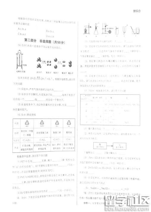 2016辽宁沈阳中考理综试题