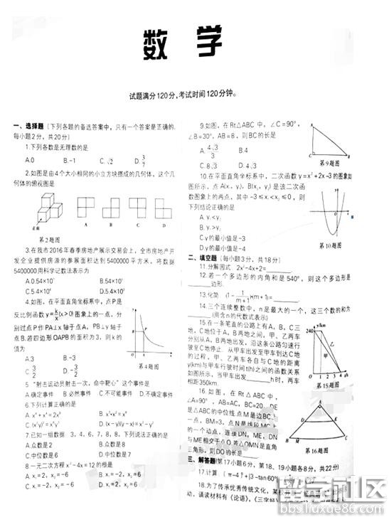 2016辽宁沈阳中考数学试题