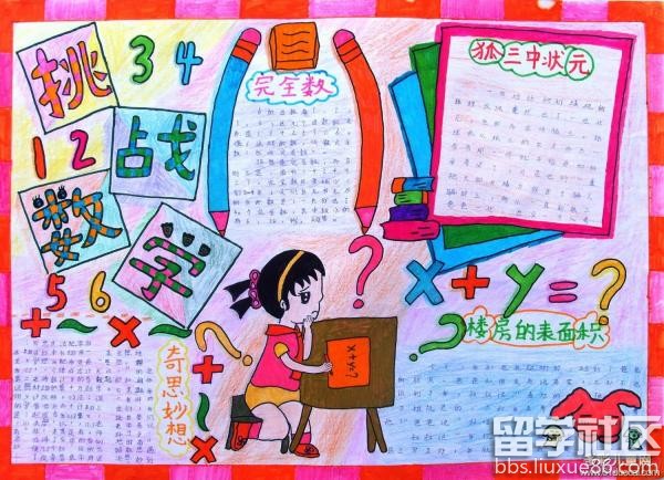 小学四年级数学手抄报