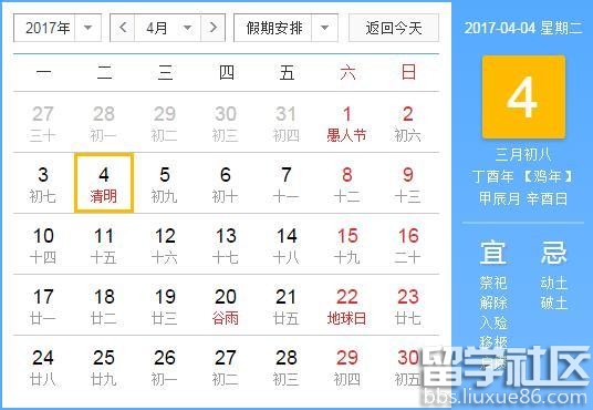 2017清明节放假通知