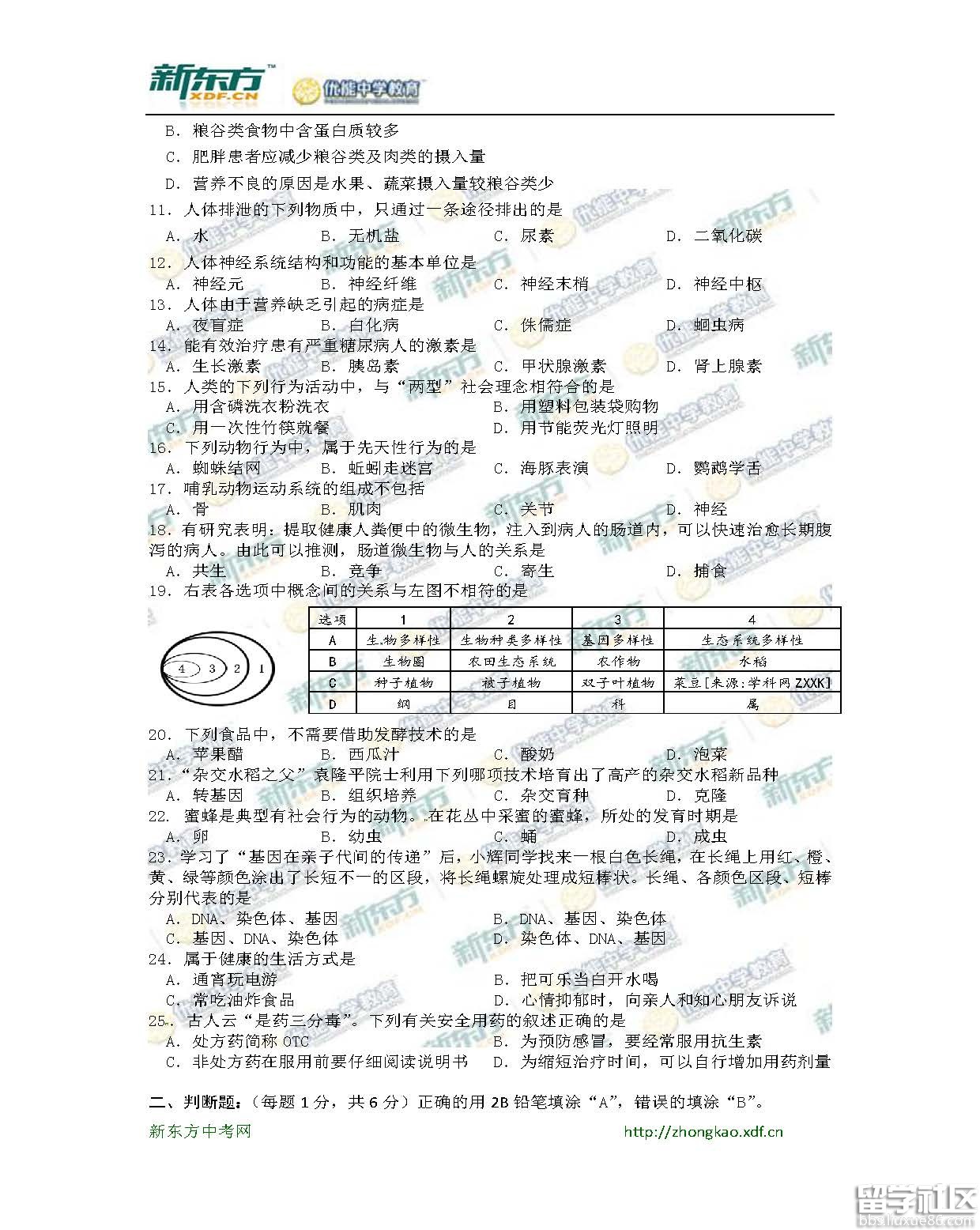 2016湘潭中考生物试题及答案（A卷word版）