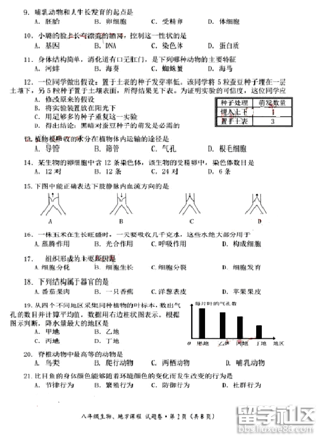 2016咸宁中考生物试题及答案（图片版）
