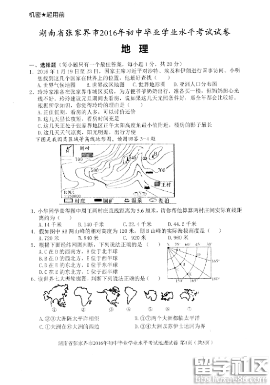 2016张家界中考地理试题及答案（图片版）