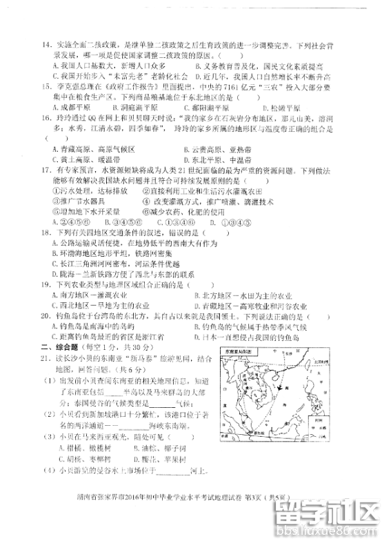 2016张家界中考地理试题及答案（图片版）