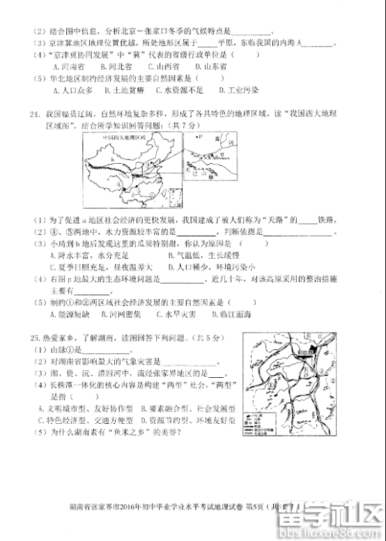 2016张家界中考地理试题及答案（图片版）