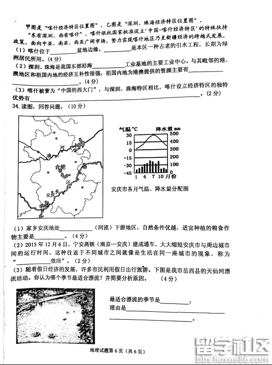 2016安庆中考地理试题及答案（图片版）